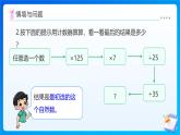 【任務(wù)型備課】北師大版四年級(jí)上冊(cè)-3.4 有趣的算式（課件+教案+作業(yè)）