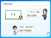 【任務(wù)型備課】北師大版四年級上冊-4.2 加法交換律和乘法交換律（課件+教案+作業(yè)）