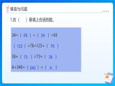 【任務型備課】北師大版四年級上冊-4.3 加法結合律（課件+教案+作業(yè)）