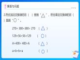 【任務型備課】北師大版四年級上冊-4.3 加法結合律（課件+教案+作業(yè)）
