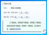 【任務(wù)型備課】北師大版四年級(jí)上冊(cè)-4.4 乘法結(jié)合律（課件+教案+作業(yè)）