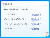 【任務(wù)型備課】北師大版四年級上冊-4.5 乘法分配律（課件+教案+作業(yè)）
