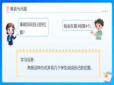【任務(wù)型備課】北師大版四年級(jí)上冊(cè)-5.2 確定位置（課件+教案+作業(yè)）