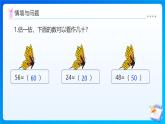 【任務型備課】北師大版四年級上冊-6.3 秋游（課件+教案+作業(yè)）