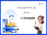 【任務(wù)型備課】北師大版四年級上冊-6.4 商不變的規(guī)律（課件+教案+作業(yè)）
