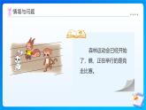 【任務型備課】北師大版四年級上冊-6.5 路程、時間與速度（課件+教案+作業(yè)）