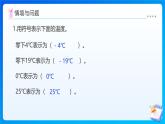 【任務(wù)型備課】北師大版四年級(jí)上冊(cè)-7.2 正負(fù)數(shù)（課件+教案+作業(yè)）