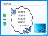 【任務(wù)型備課】北師大版四年級上冊-數(shù)學(xué)好玩1. 滴水實驗（課件+教案+作業(yè)）