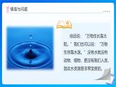 【任務(wù)型備課】北師大版四年級上冊-數(shù)學(xué)好玩1. 滴水實驗（課件+教案+作業(yè)）