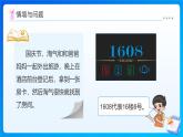 【任務(wù)型備課】北師大版四年級(jí)上冊(cè)-數(shù)學(xué)好玩2. 編碼（課件+教案+作業(yè)）
