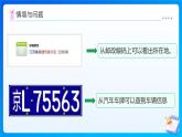 【任務(wù)型備課】北師大版四年級(jí)上冊(cè)-數(shù)學(xué)好玩2. 編碼（課件+教案+作業(yè)）