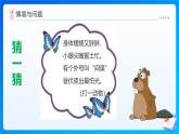 【任務型備課】北師大版四年級上冊-數(shù)學好玩3. 數(shù)圖形的學問（課件+教案+作業(yè)）
