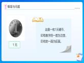 【任務(wù)型備課】北師大版四年級(jí)上冊(cè)-8.1 不確定性（課件+教案+作業(yè)）