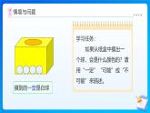 【任務(wù)型備課】北師大版四年級上冊-8.2 摸球游戲（課件+教案+作業(yè)）