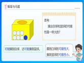 【任務(wù)型備課】北師大版四年級上冊-8.2 摸球游戲（課件+教案+作業(yè)）