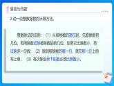 【任務(wù)型備課】北師大版五年級(jí)上冊(cè)-1.1 精打細(xì)算（課件+教案+作業(yè)）