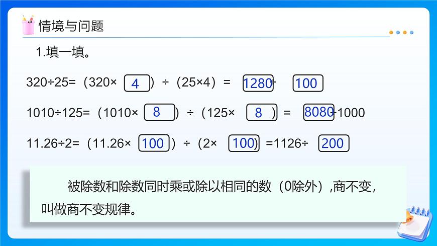 【任务型备课】北师大版五年级上册-1.3 谁打电话时间长（课件）第4页
