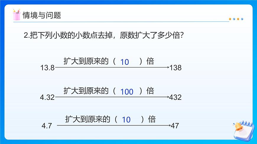 【任务型备课】北师大版五年级上册-1.3 谁打电话时间长（课件）第5页