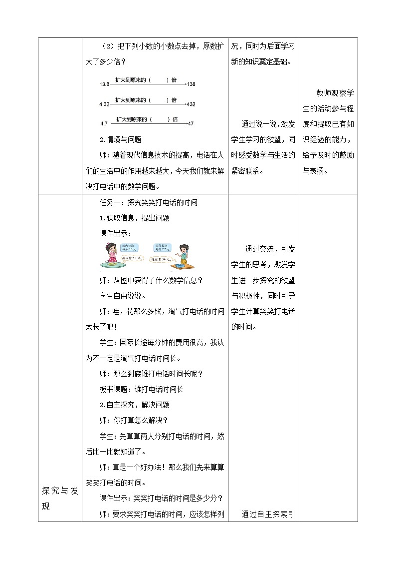 【任务型备课】北师大版五年级上册-1.3 谁打电话时间长（教案）第2页