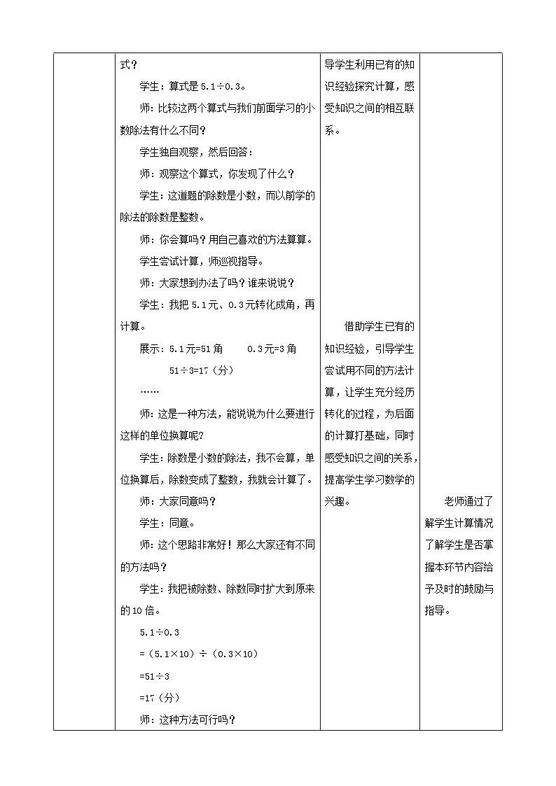 【任务型备课】北师大版五年级上册-1.3 谁打电话时间长（教案）第3页