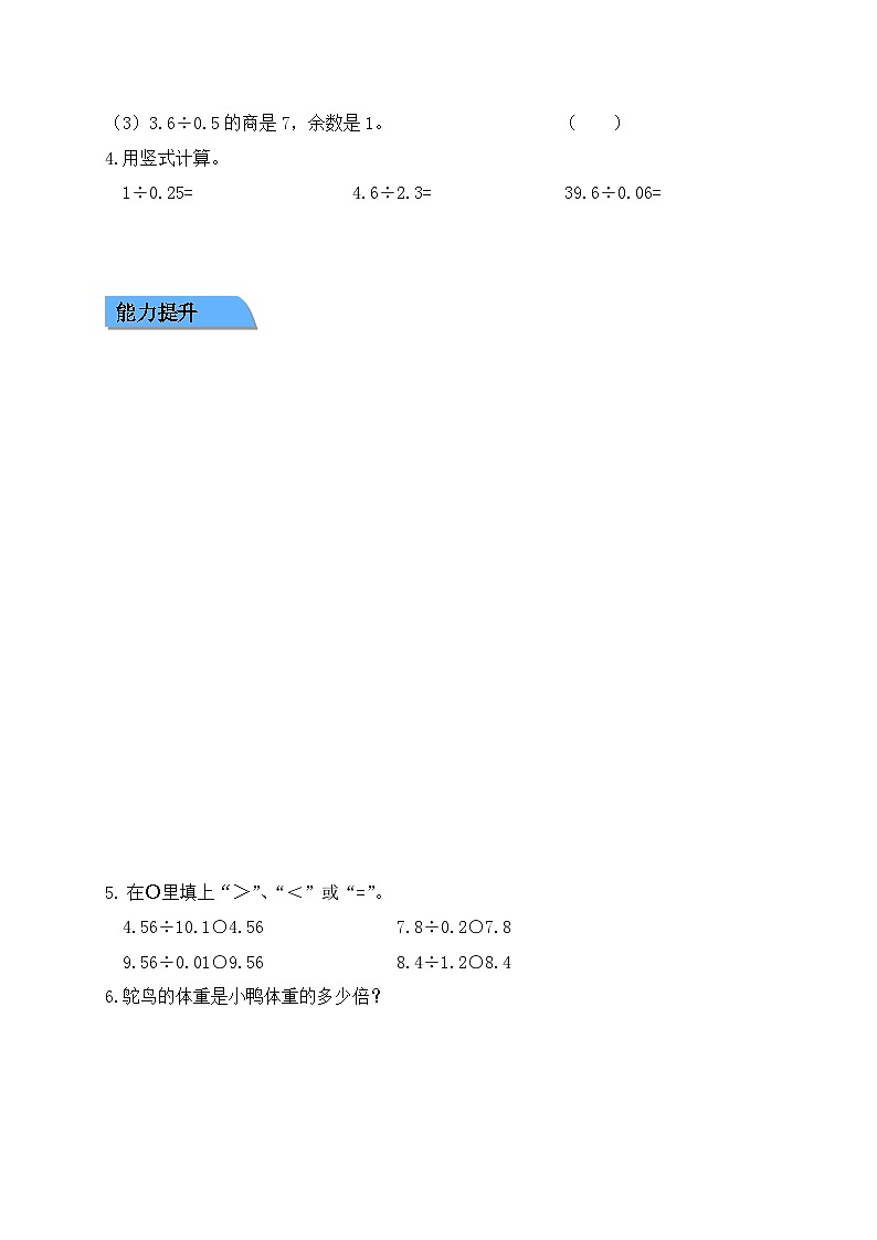 【任务型备课】北师大版五年级上册-1.3 谁打电话时间长（作业）第2页