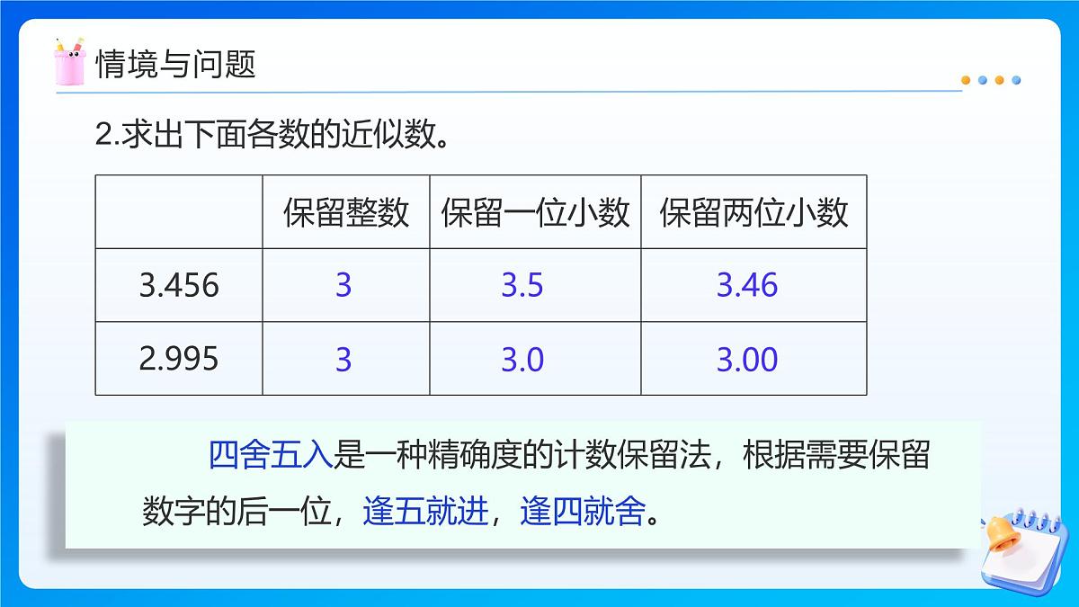 【任务型备课】北师大版五年级上册-1.4 人民币兑换（课件）第5页