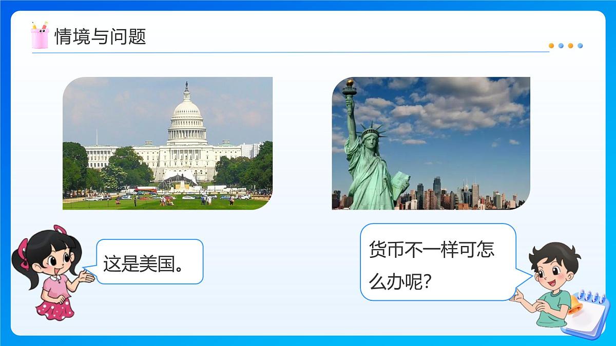 【任务型备课】北师大版五年级上册-1.4 人民币兑换（课件）第7页