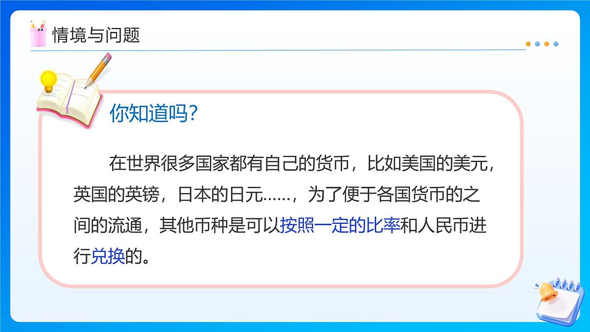 【任务型备课】北师大版五年级上册-1.4 人民币兑换（课件）第8页