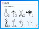 【任務(wù)型備課】北師大版五年級上冊-2.1 軸對稱再認識（一）（課件+教案+作業(yè)）