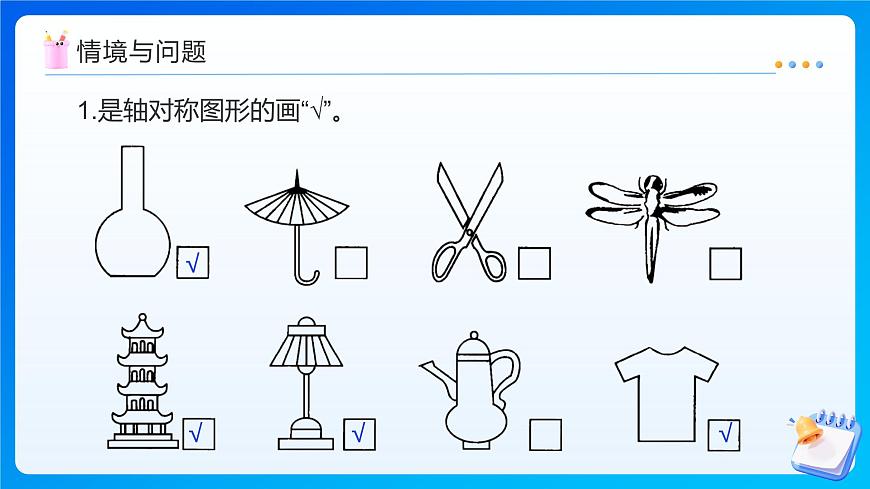 【任务型备课】北师大版五年级上册-2.1 轴对称再认识（一）（课件）第4页