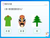 【任務(wù)型備課】北師大版五年級上冊-2.1 軸對稱再認識（一）（課件+教案+作業(yè)）
