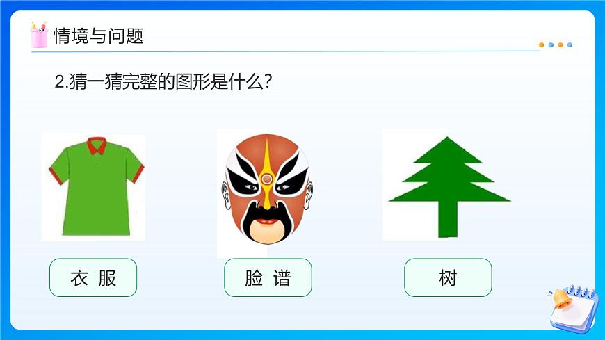 【任务型备课】北师大版五年级上册-2.1 轴对称再认识（一）（课件）第5页