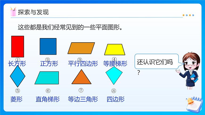 【任务型备课】北师大版五年级上册-2.1 轴对称再认识（一）（课件）第8页