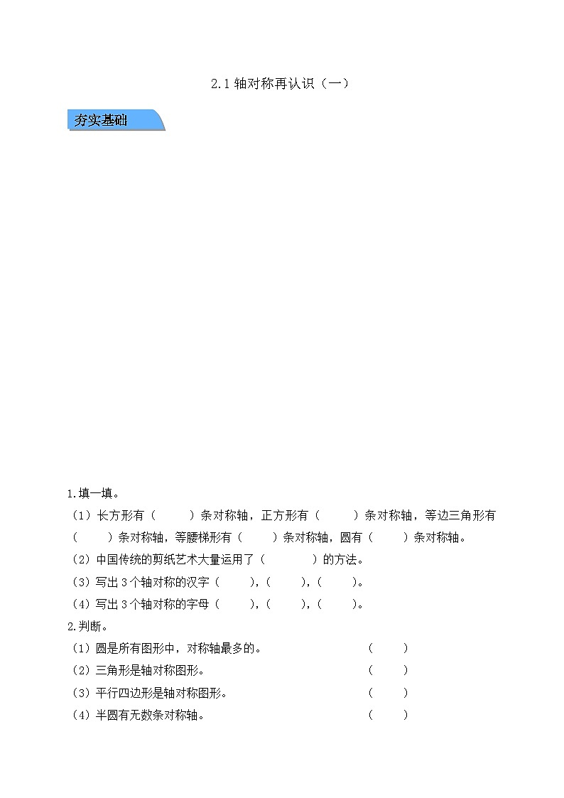 【任务型备课】北师大版五年级上册-2.1 轴对称再认识（一）（作业）第1页