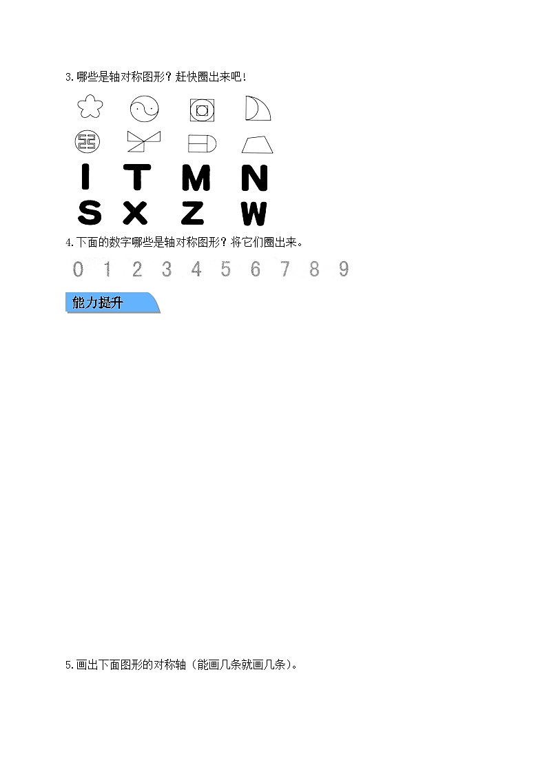 【任务型备课】北师大版五年级上册-2.1 轴对称再认识（一）（作业）第2页