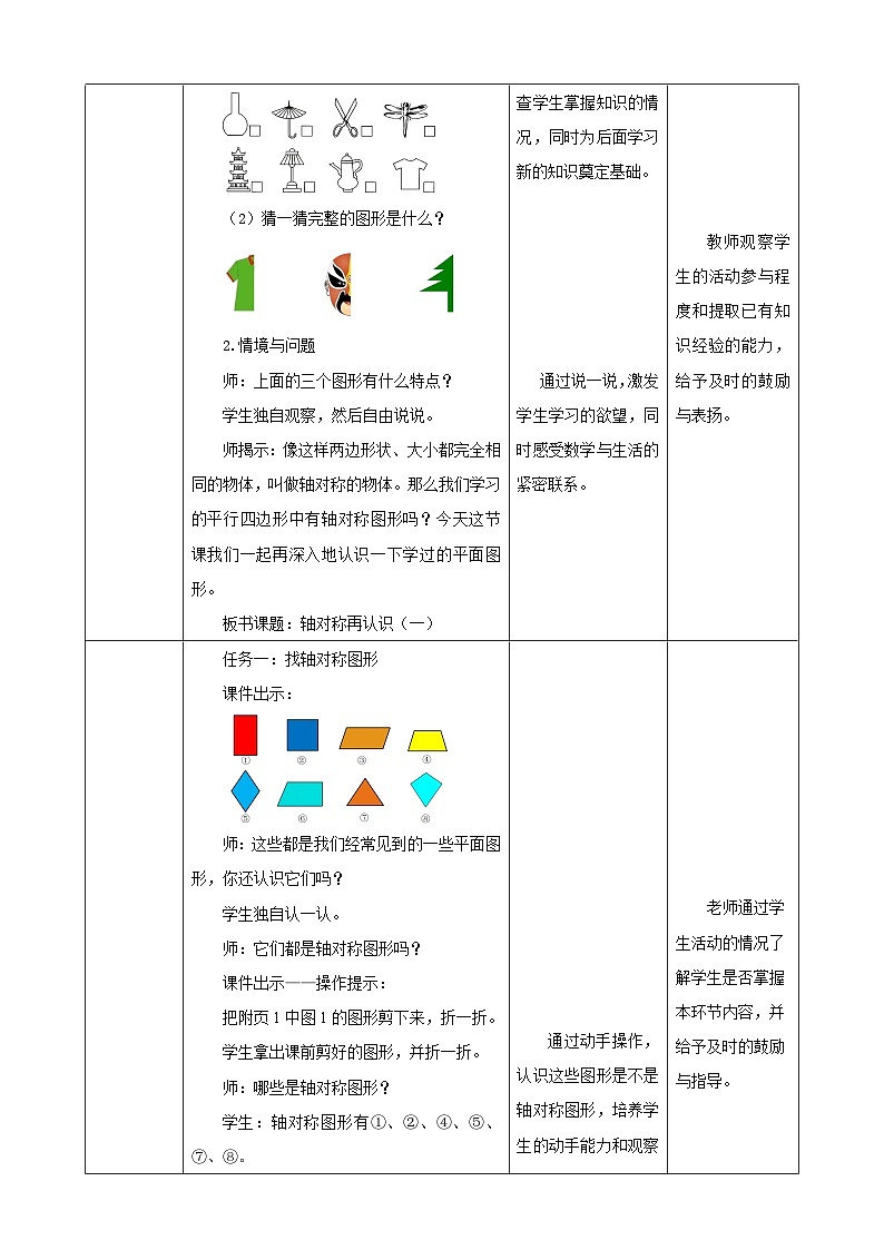 【任务型备课】北师大版五年级上册-2.1 轴对称再认识（一）（教案）第2页