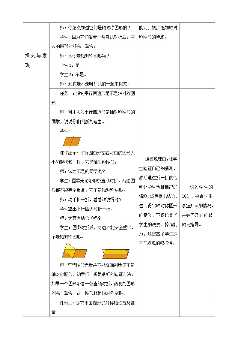 【任务型备课】北师大版五年级上册-2.1 轴对称再认识（一）（教案）第3页
