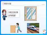 【任務型備課】北師大版五年級上冊-2.3 平移（課件+教案+作業(yè)）