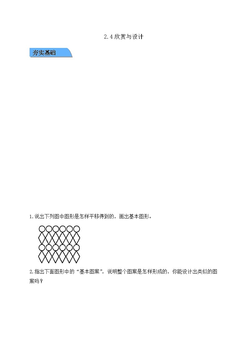 【任务型备课】北师大版五年级上册-2.4 欣赏与设计（作业）第1页