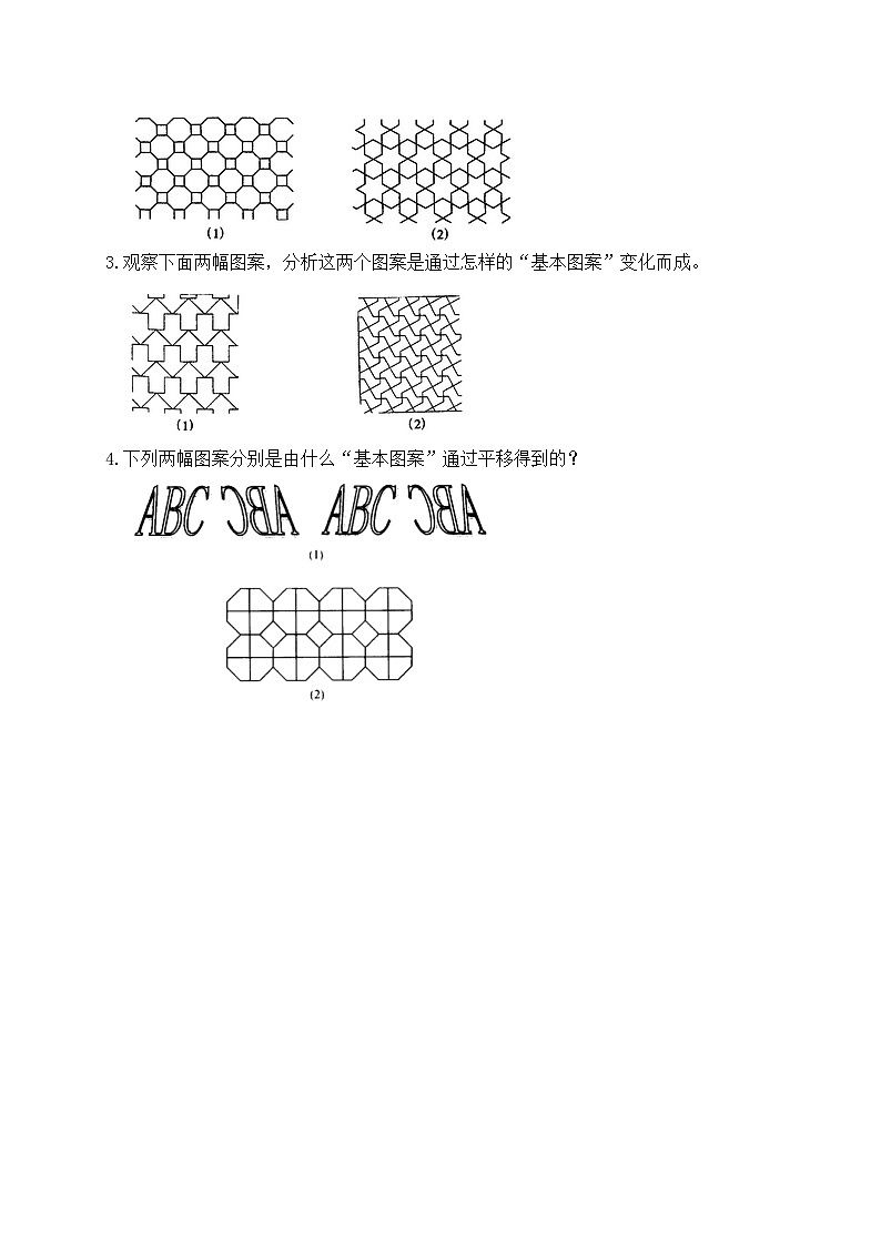 【任务型备课】北师大版五年级上册-2.4 欣赏与设计（作业）第2页