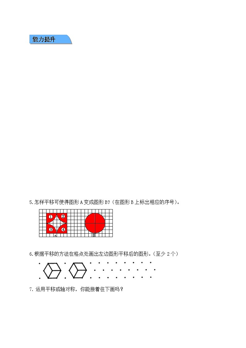 【任务型备课】北师大版五年级上册-2.4 欣赏与设计（作业）第3页