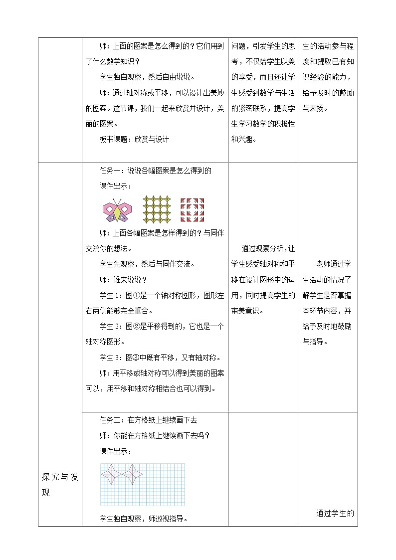【任务型备课】北师大版五年级上册-2.4 欣赏与设计（教案）第2页