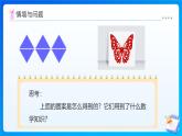 【任務(wù)型備課】北師大版五年級(jí)上冊(cè)-2.4 欣賞與設(shè)計(jì)（課件+教案+作業(yè)）