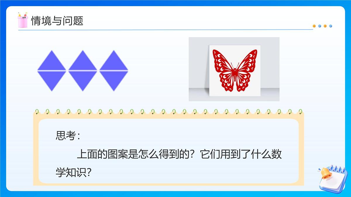 【任务型备课】北师大版五年级上册-2.4 欣赏与设计（课件）第4页