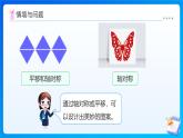 【任務(wù)型備課】北師大版五年級(jí)上冊(cè)-2.4 欣賞與設(shè)計(jì)（課件+教案+作業(yè)）