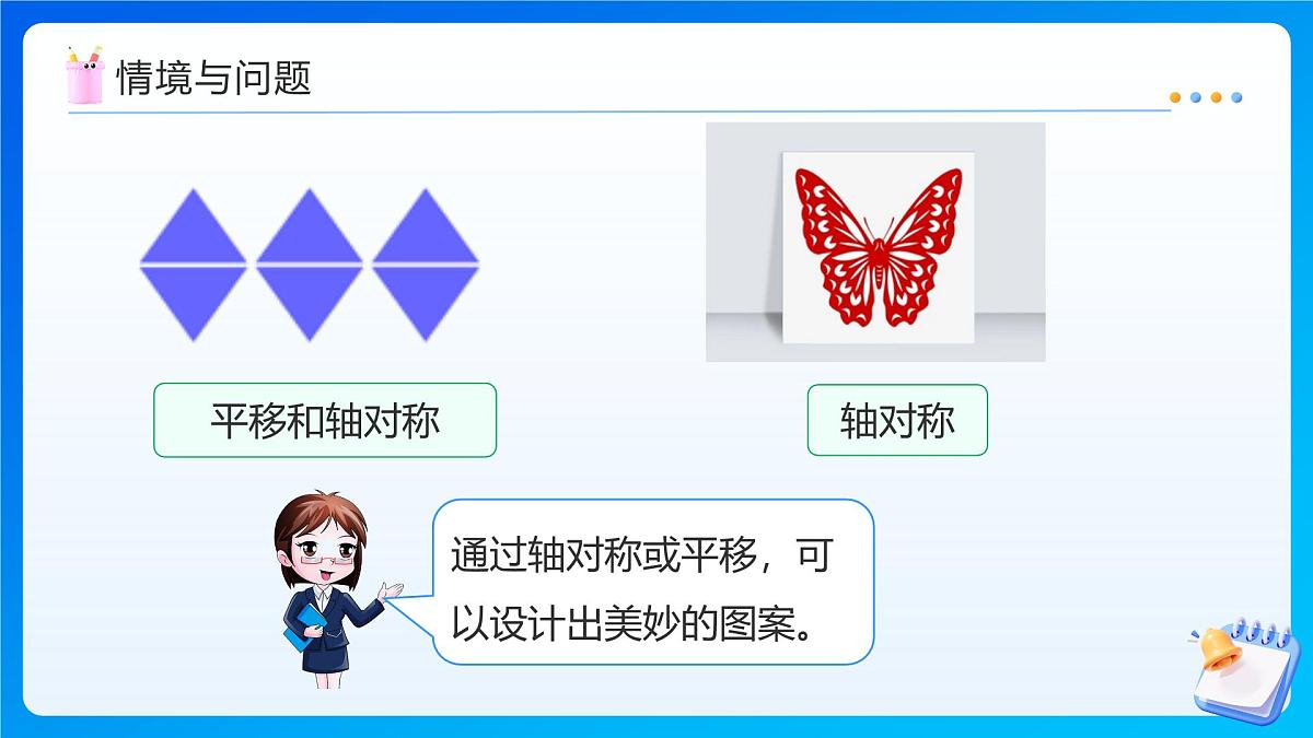 【任务型备课】北师大版五年级上册-2.4 欣赏与设计（课件）第5页