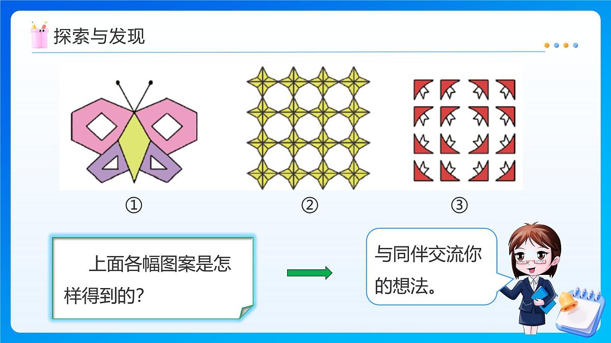 【任务型备课】北师大版五年级上册-2.4 欣赏与设计（课件）第7页