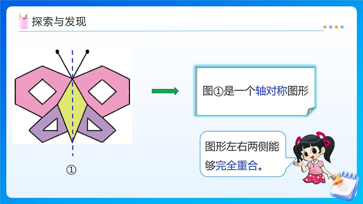 【任务型备课】北师大版五年级上册-2.4 欣赏与设计（课件）第8页