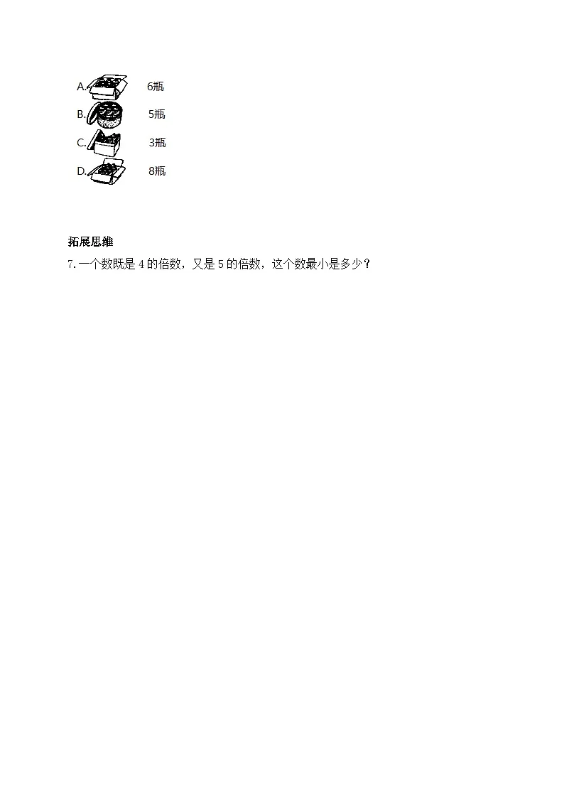 【任务型备课】北师大版五年级上册-3.1 倍数和因数（作业）第2页