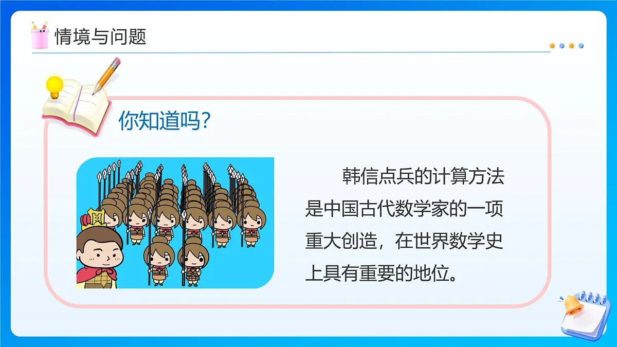 【任务型备课】北师大版五年级上册-3.1 倍数和因数（课件）第4页